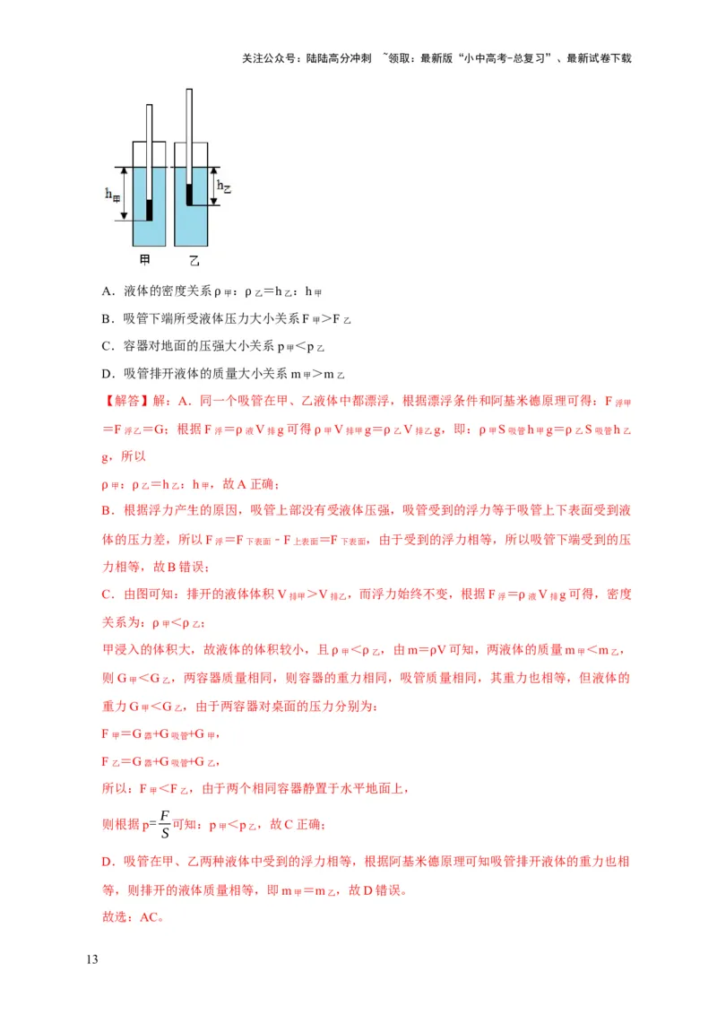 易错点09会分析物体在水中的浮沉问题（5陷阱点7题型）（解析版）_02中考总复习（2026版更新中）_04-物理-中考总复习_2025年中考复习资料_2025年中考物理考试易错题（全国通用）