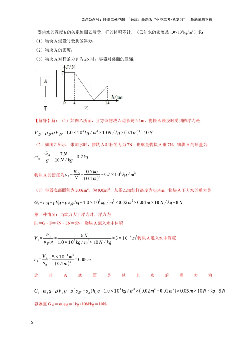 易错点09会分析物体在水中的浮沉问题（5陷阱点7题型）（解析版）_02中考总复习（2026版更新中）_04-物理-中考总复习_2025年中考复习资料_2025年中考物理考试易错题（全国通用）