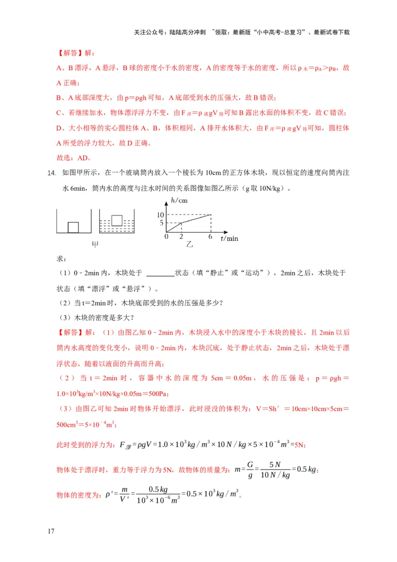 易错点09会分析物体在水中的浮沉问题（5陷阱点7题型）（解析版）_02中考总复习（2026版更新中）_04-物理-中考总复习_2025年中考复习资料_2025年中考物理考试易错题（全国通用）