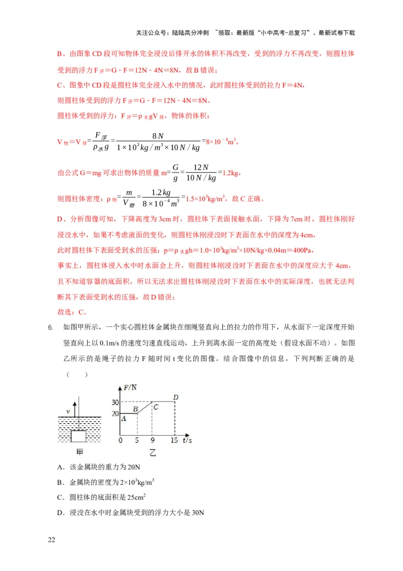 易错点09会分析物体在水中的浮沉问题（5陷阱点7题型）（解析版）_02中考总复习（2026版更新中）_04-物理-中考总复习_2025年中考复习资料_2025年中考物理考试易错题（全国通用）