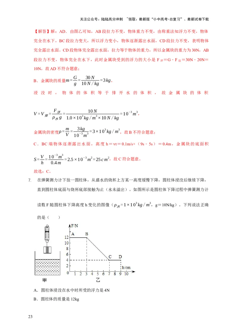 易错点09会分析物体在水中的浮沉问题（5陷阱点7题型）（解析版）_02中考总复习（2026版更新中）_04-物理-中考总复习_2025年中考复习资料_2025年中考物理考试易错题（全国通用）