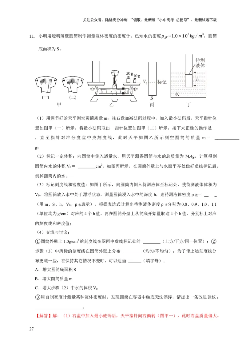 易错点09会分析物体在水中的浮沉问题（5陷阱点7题型）（解析版）_02中考总复习（2026版更新中）_04-物理-中考总复习_2025年中考复习资料_2025年中考物理考试易错题（全国通用）
