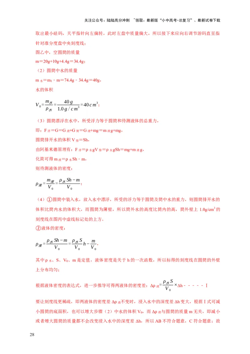 易错点09会分析物体在水中的浮沉问题（5陷阱点7题型）（解析版）_02中考总复习（2026版更新中）_04-物理-中考总复习_2025年中考复习资料_2025年中考物理考试易错题（全国通用）