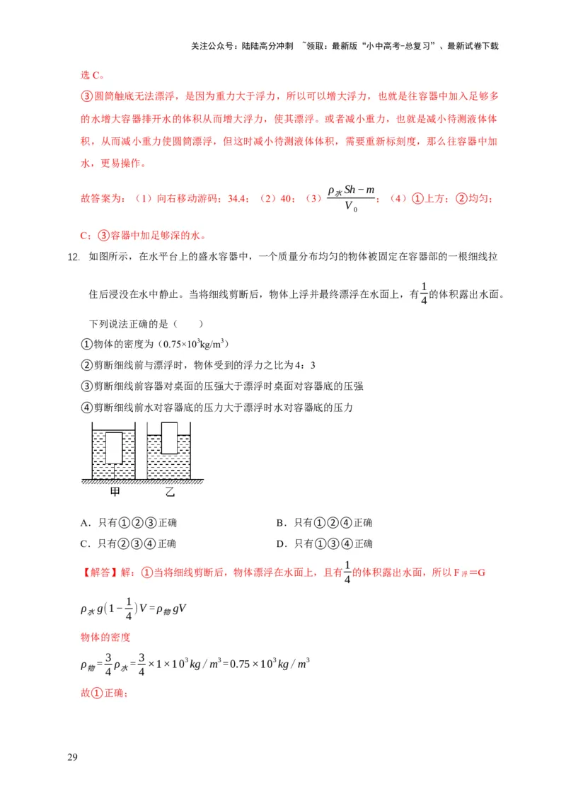 易错点09会分析物体在水中的浮沉问题（5陷阱点7题型）（解析版）_02中考总复习（2026版更新中）_04-物理-中考总复习_2025年中考复习资料_2025年中考物理考试易错题（全国通用）