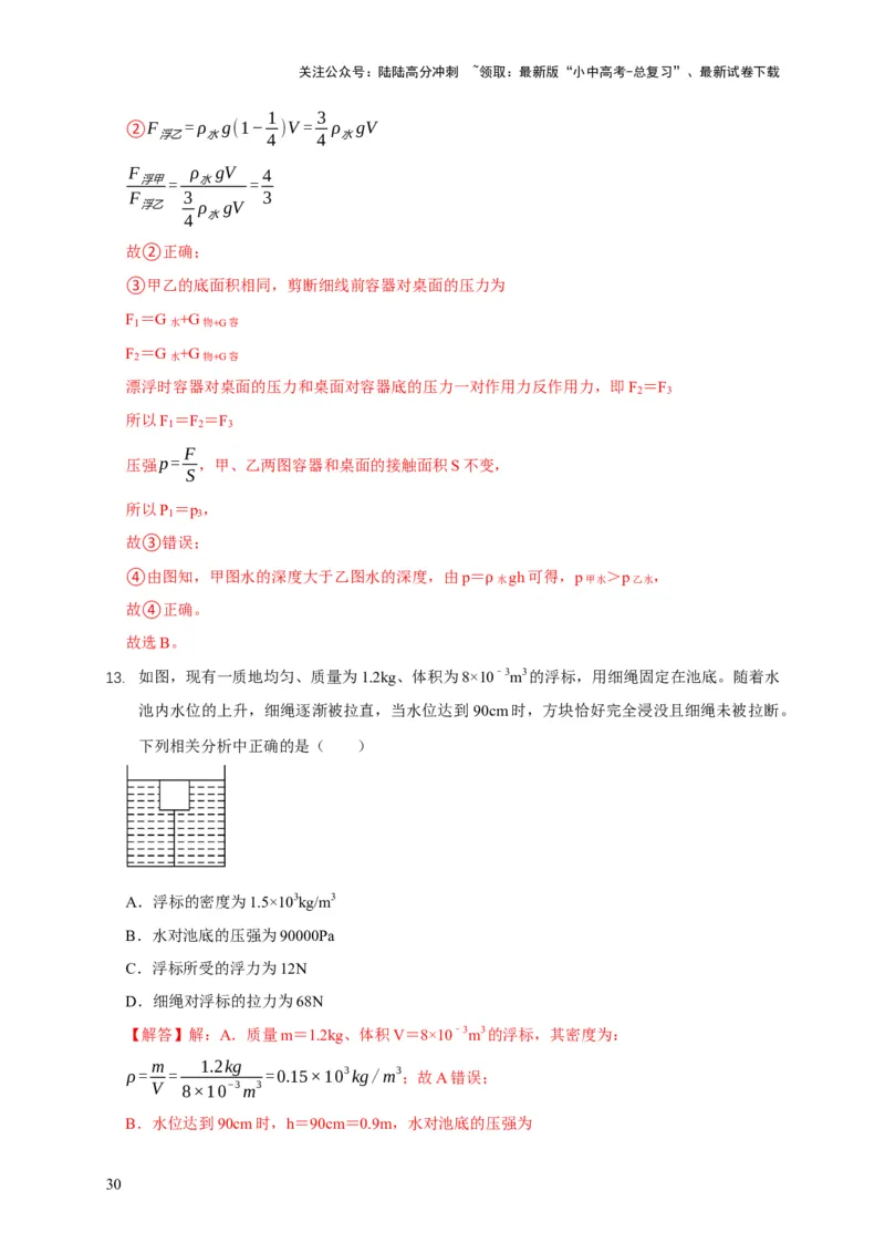 易错点09会分析物体在水中的浮沉问题（5陷阱点7题型）（解析版）_02中考总复习（2026版更新中）_04-物理-中考总复习_2025年中考复习资料_2025年中考物理考试易错题（全国通用）