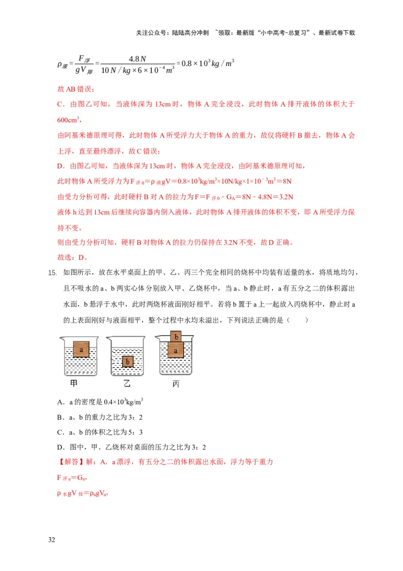 易错点09会分析物体在水中的浮沉问题（5陷阱点7题型）（解析版）_02中考总复习（2026版更新中）_04-物理-中考总复习_2025年中考复习资料_2025年中考物理考试易错题（全国通用）