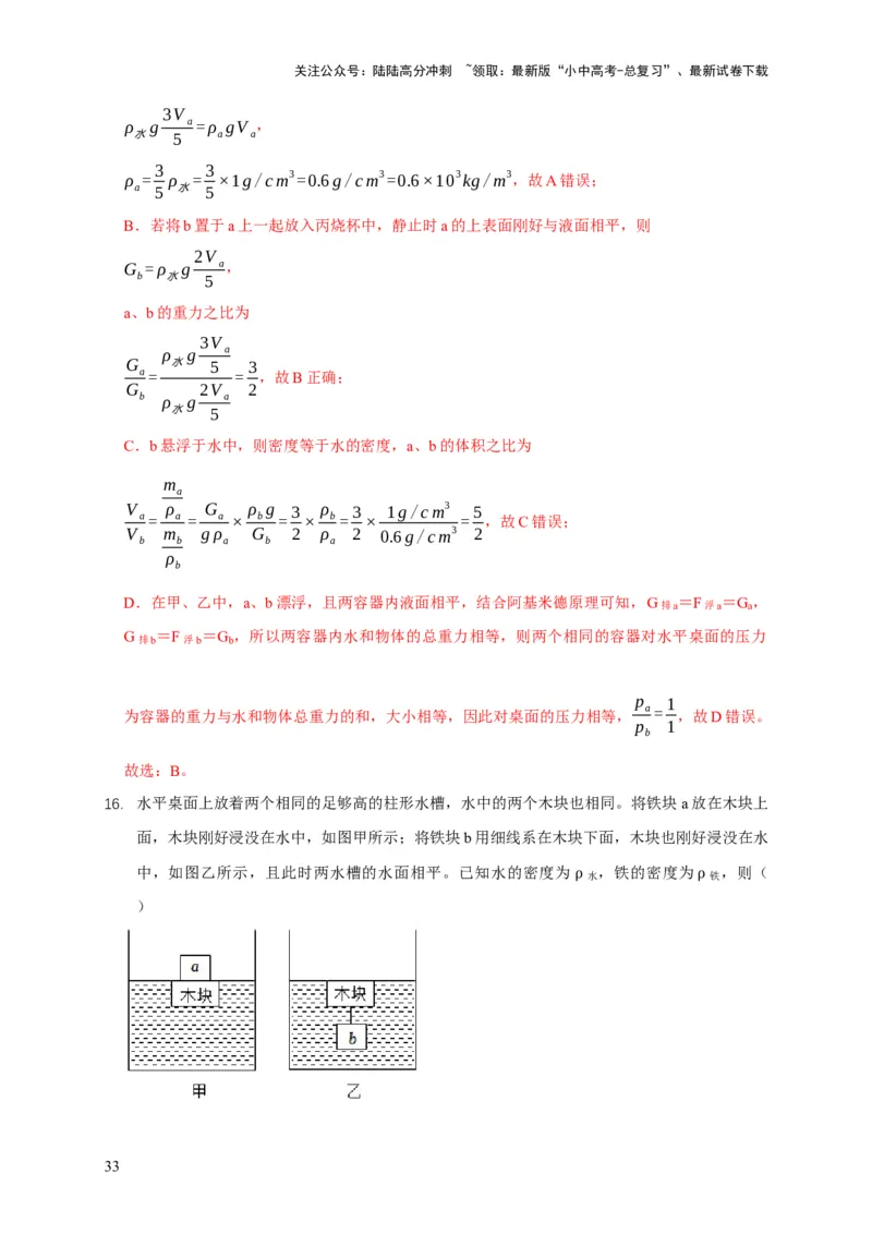 易错点09会分析物体在水中的浮沉问题（5陷阱点7题型）（解析版）_02中考总复习（2026版更新中）_04-物理-中考总复习_2025年中考复习资料_2025年中考物理考试易错题（全国通用）