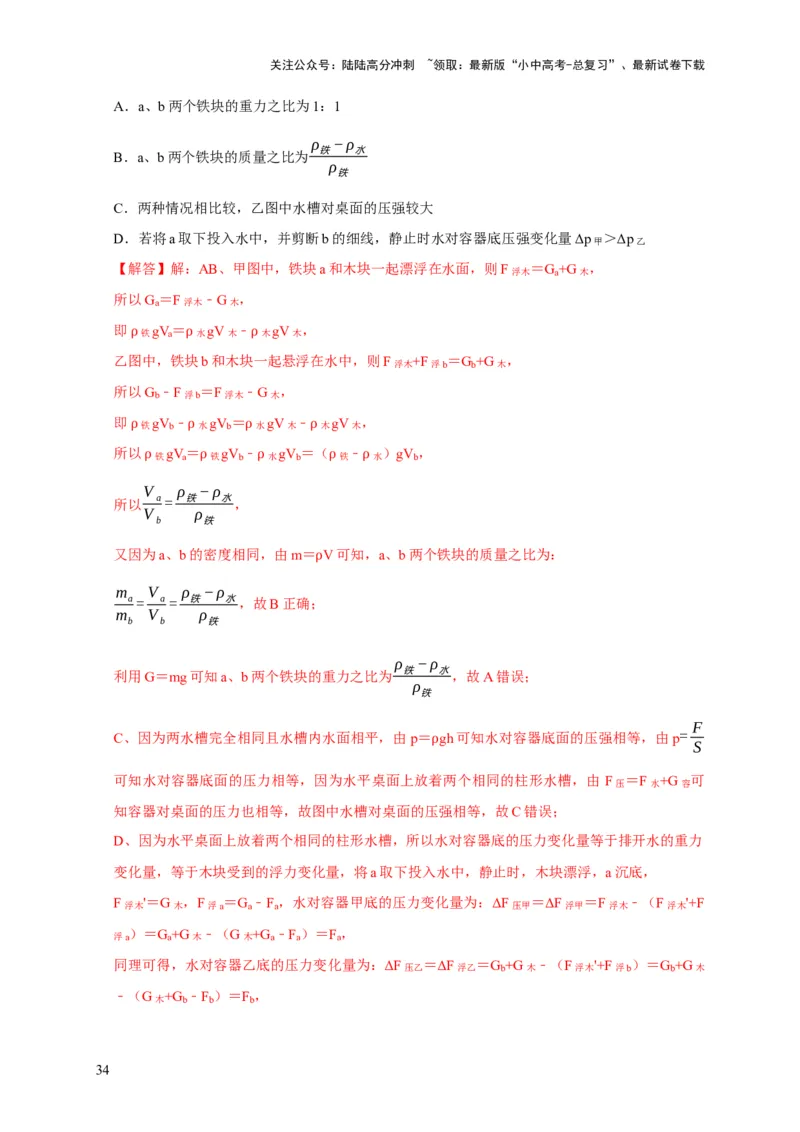 易错点09会分析物体在水中的浮沉问题（5陷阱点7题型）（解析版）_02中考总复习（2026版更新中）_04-物理-中考总复习_2025年中考复习资料_2025年中考物理考试易错题（全国通用）