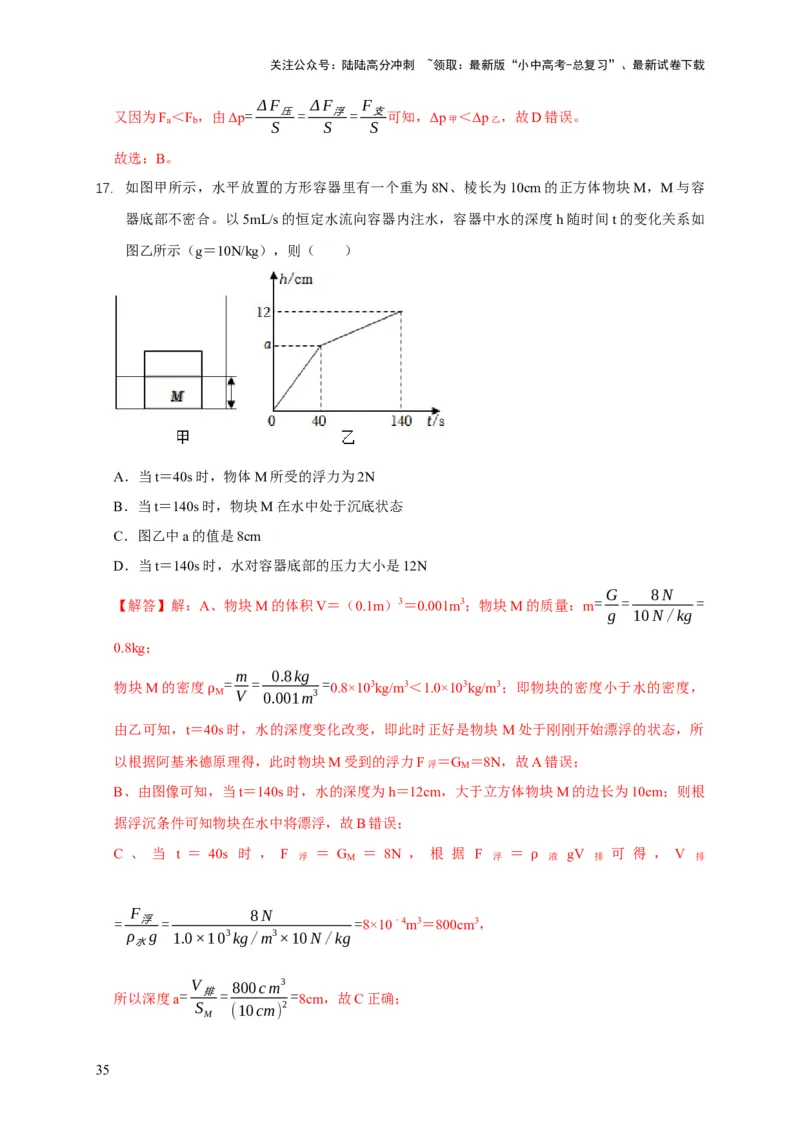 易错点09会分析物体在水中的浮沉问题（5陷阱点7题型）（解析版）_02中考总复习（2026版更新中）_04-物理-中考总复习_2025年中考复习资料_2025年中考物理考试易错题（全国通用）