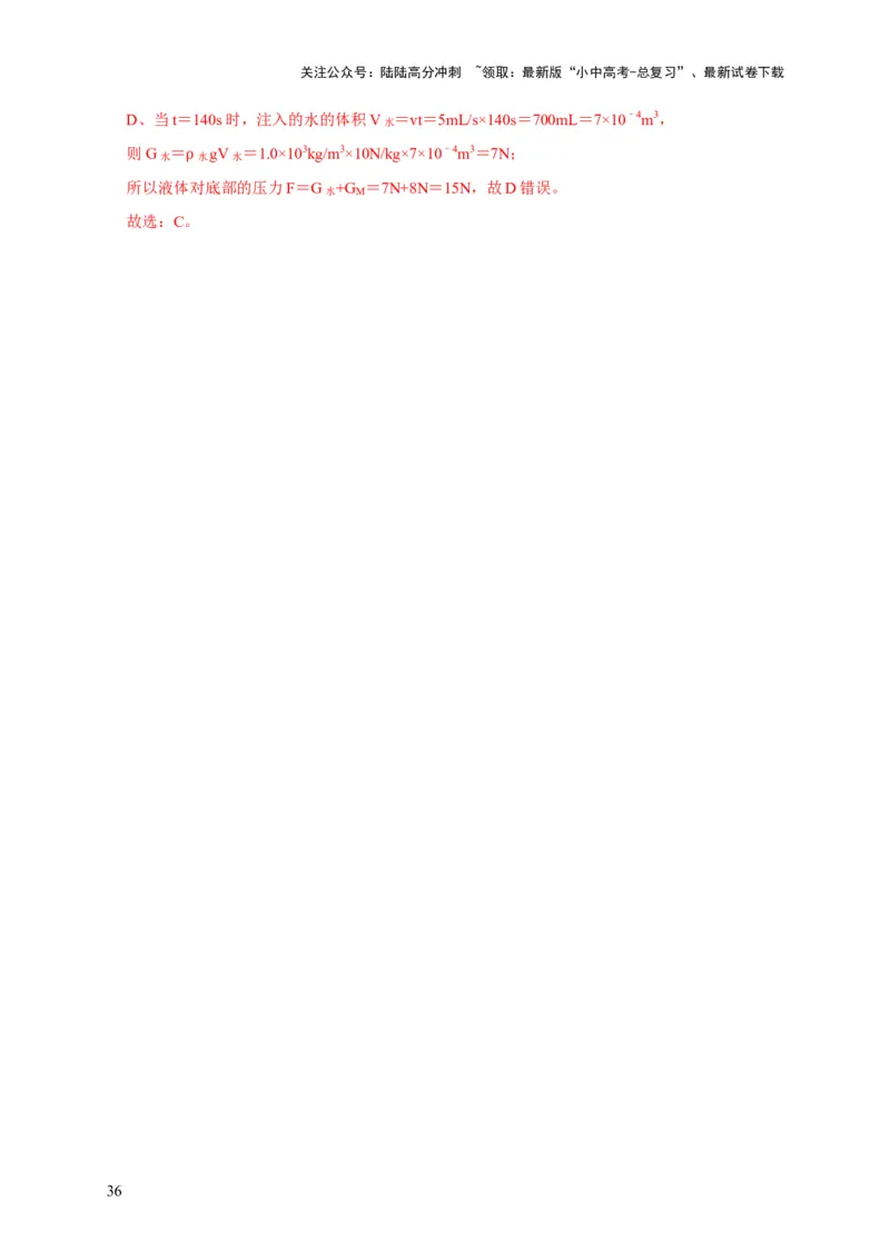 易错点09会分析物体在水中的浮沉问题（5陷阱点7题型）（解析版）_02中考总复习（2026版更新中）_04-物理-中考总复习_2025年中考复习资料_2025年中考物理考试易错题（全国通用）
