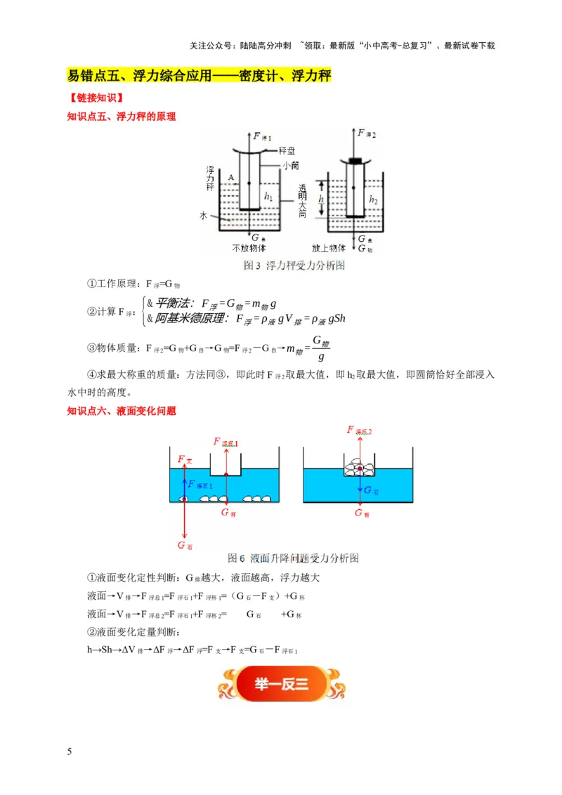 易错点09会分析物体在水中的浮沉问题（5陷阱点7题型）（解析版）_02中考总复习（2026版更新中）_04-物理-中考总复习_2025年中考复习资料_2025年中考物理考试易错题（全国通用）