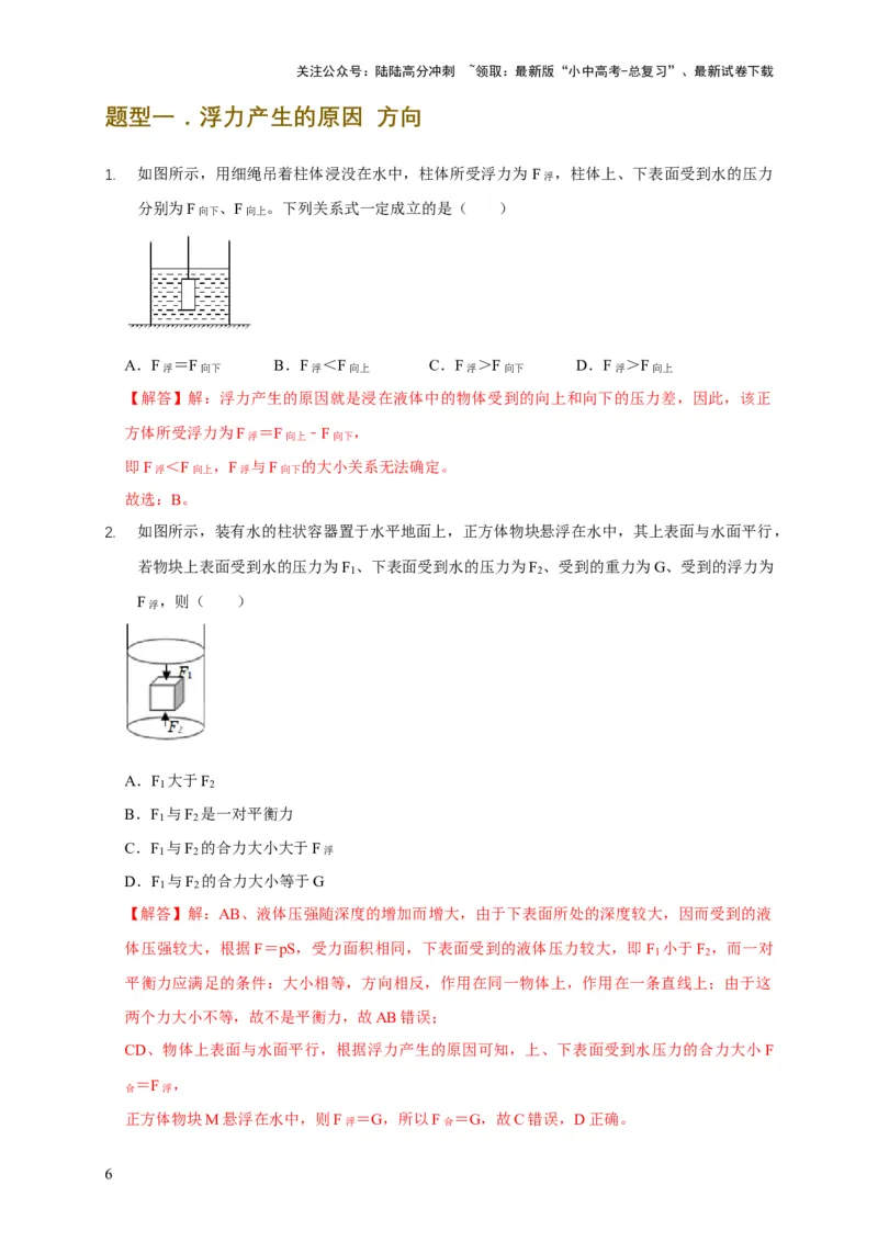 易错点09会分析物体在水中的浮沉问题（5陷阱点7题型）（解析版）_02中考总复习（2026版更新中）_04-物理-中考总复习_2025年中考复习资料_2025年中考物理考试易错题（全国通用）