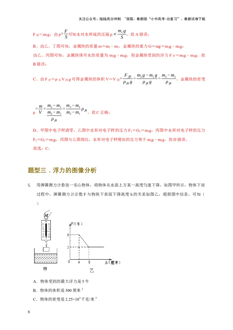易错点09会分析物体在水中的浮沉问题（5陷阱点7题型）（解析版）_02中考总复习（2026版更新中）_04-物理-中考总复习_2025年中考复习资料_2025年中考物理考试易错题（全国通用）
