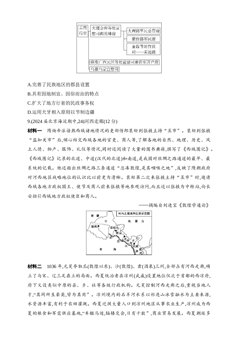 2025新教材历史高考第一轮基础练习--第三单元辽宋夏金多民族政权的并立与元朝的统一（含答案）_07高考历史_2025年新高考资料_一轮复习