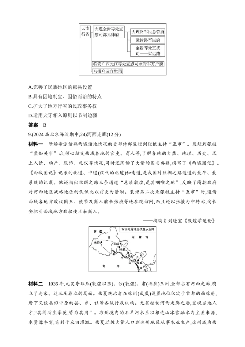 2025新教材历史高考第一轮基础练习--第三单元辽宋夏金多民族政权的并立与元朝的统一（含答案）_07高考历史_2025年新高考资料_一轮复习
