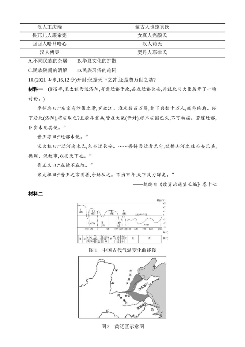 2025新教材历史高考第一轮基础练习--第三单元辽宋夏金多民族政权的并立与元朝的统一（含答案）_07高考历史_2025年新高考资料_一轮复习