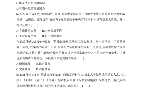 2025新教材历史高考第一轮基础练习--第三单元辽宋夏金多民族政权的并立与元朝的统一（含答案）_07高考历史_2025年新高考资料_一轮复习