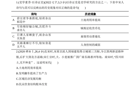 2025新教材历史高考第一轮基础练习--第三单元辽宋夏金多民族政权的并立与元朝的统一（含答案）_07高考历史_2025年新高考资料_一轮复习