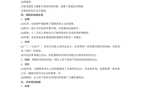 70选修部分第十六单元第43讲历史上重大改革回眸课型1：知识体系讲解_07高考历史_通用版（老高考）复习资料_2023年复习资料_一轮+二轮_历史高三一轮复习系列_266