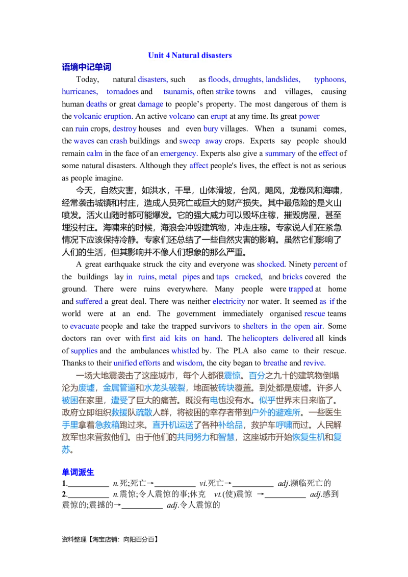 Unit4Naturaldisasters复习导学案-2024届高三英语一轮复习人教版（2019）必修第一册_03高考英语_新高考复习资料_2024年新高考资料_一轮复习资料_2024届高三英语一轮复习人教版（2019）导学案