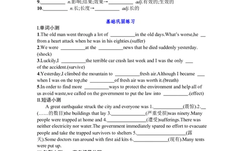 Unit4Naturaldisasters复习导学案-2024届高三英语一轮复习人教版（2019）必修第一册_03高考英语_新高考复习资料_2024年新高考资料_一轮复习资料_2024届高三英语一轮复习人教版（2019）导学案
