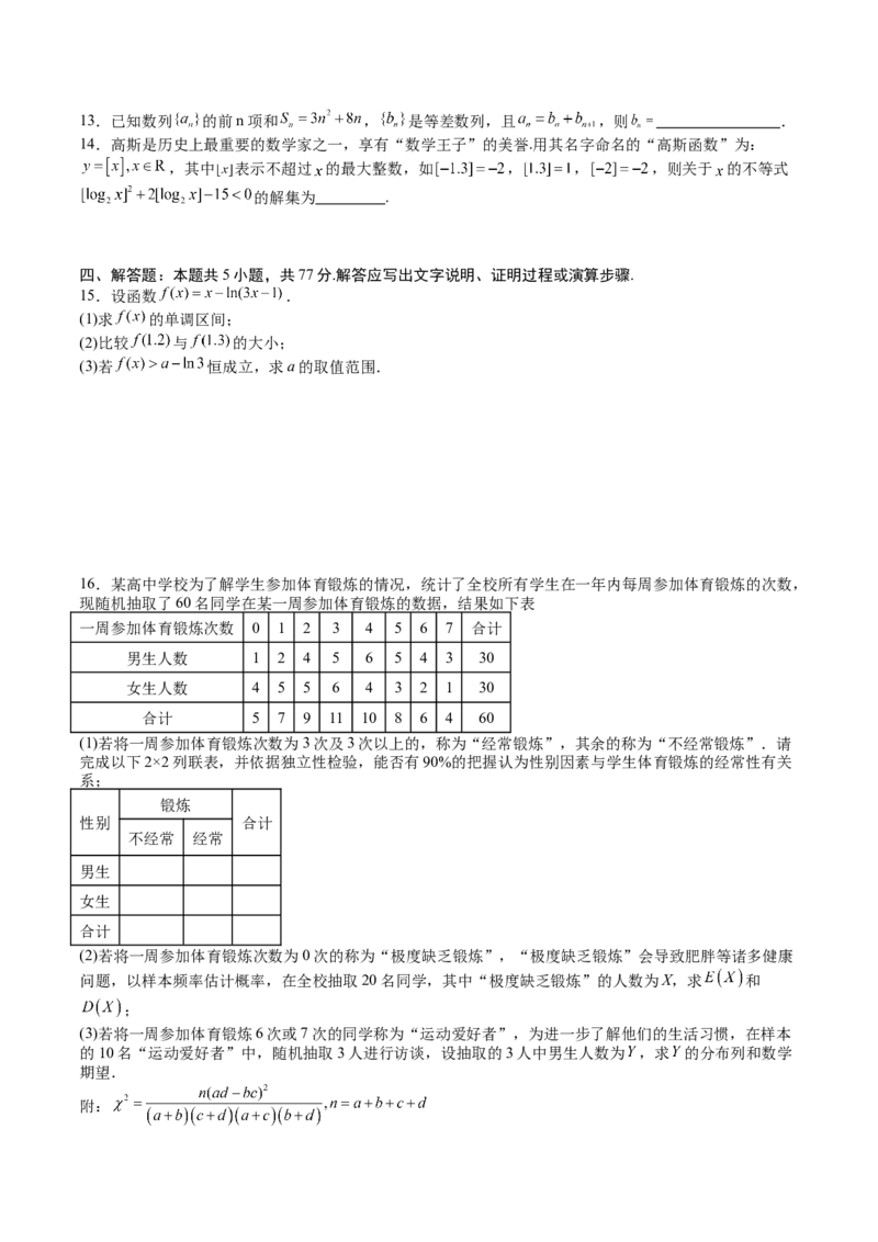 2025年高考考前信息必刷卷（新高考Ⅱ卷）原卷版_02高考数学_2025年新高考资料_2025考前信息卷_2025年高考数学考前信息必刷卷（新高考Ⅱ卷专用）3430954
