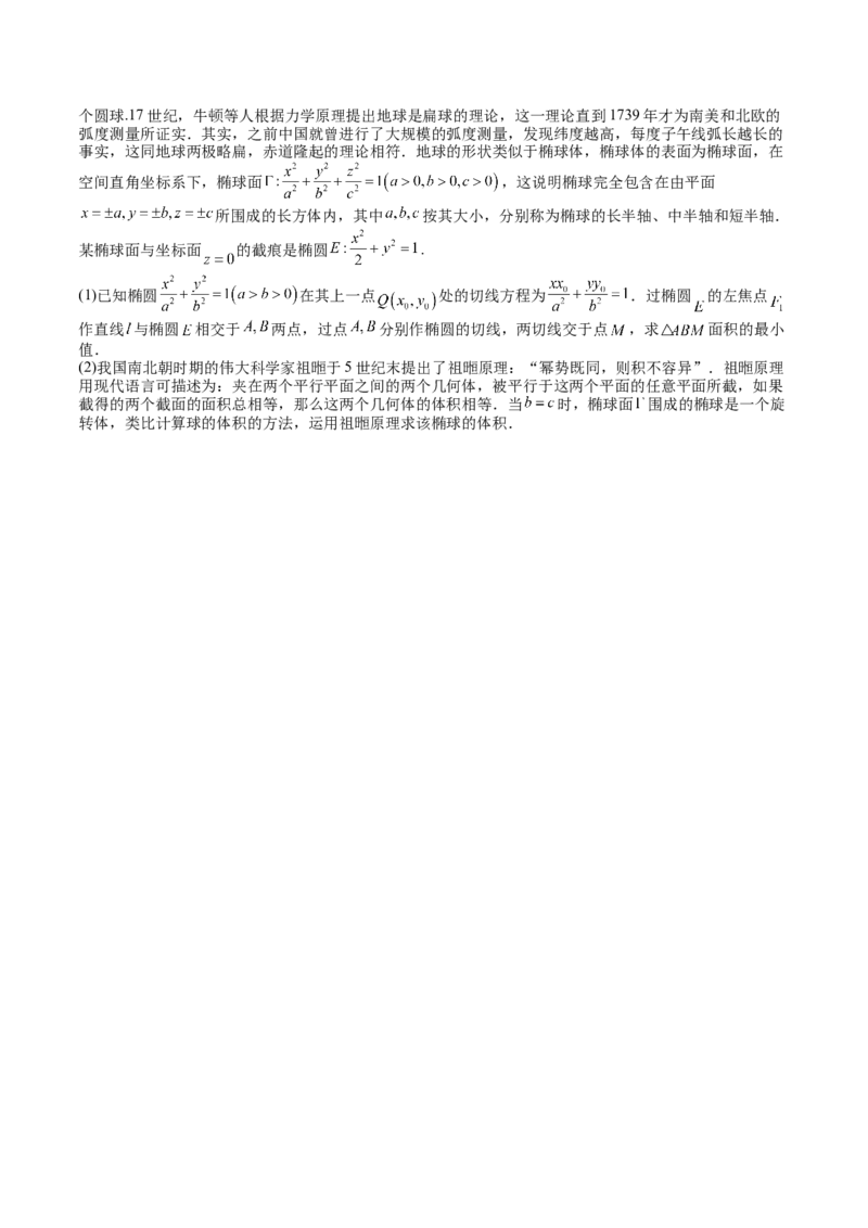 2025年高考考前信息必刷卷（新高考Ⅱ卷）原卷版_02高考数学_2025年新高考资料_2025考前信息卷_2025年高考数学考前信息必刷卷（新高考Ⅱ卷专用）3430954