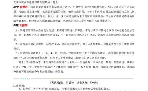 2025年高考考前信息必刷卷（新高考Ⅱ卷）原卷版_02高考数学_2025年新高考资料_2025考前信息卷_2025年高考数学考前信息必刷卷（新高考Ⅱ卷专用）3430954