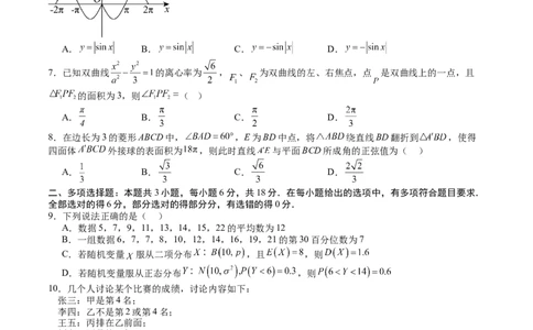 2025年高考考前信息必刷卷（新高考Ⅱ卷）原卷版_02高考数学_2025年新高考资料_2025考前信息卷_2025年高考数学考前信息必刷卷（新高考Ⅱ卷专用）3430954