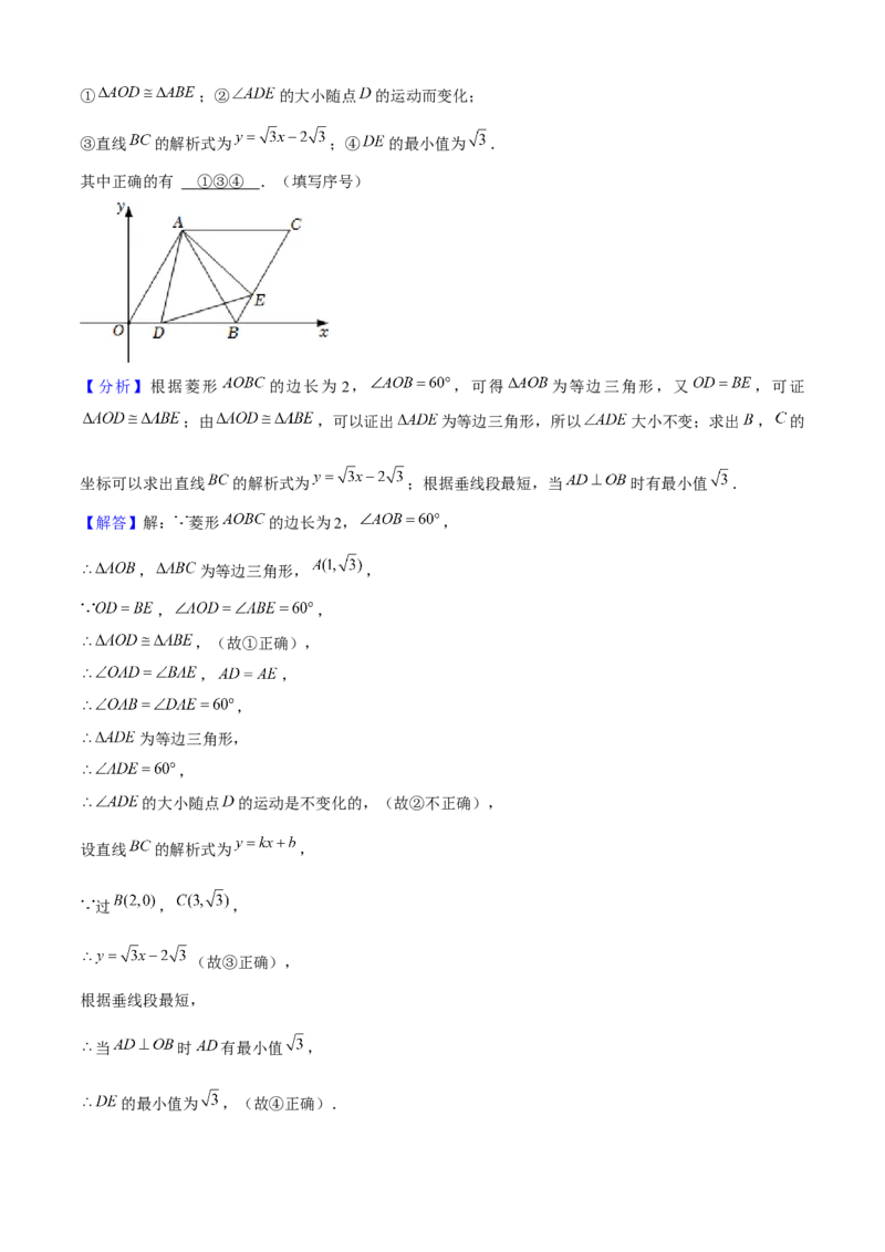 期末真题必刷04（压轴选填60题12个考点专练）教师版_初中数学_八年级数学下册（人教版）_期末专项复习-U276_2024版