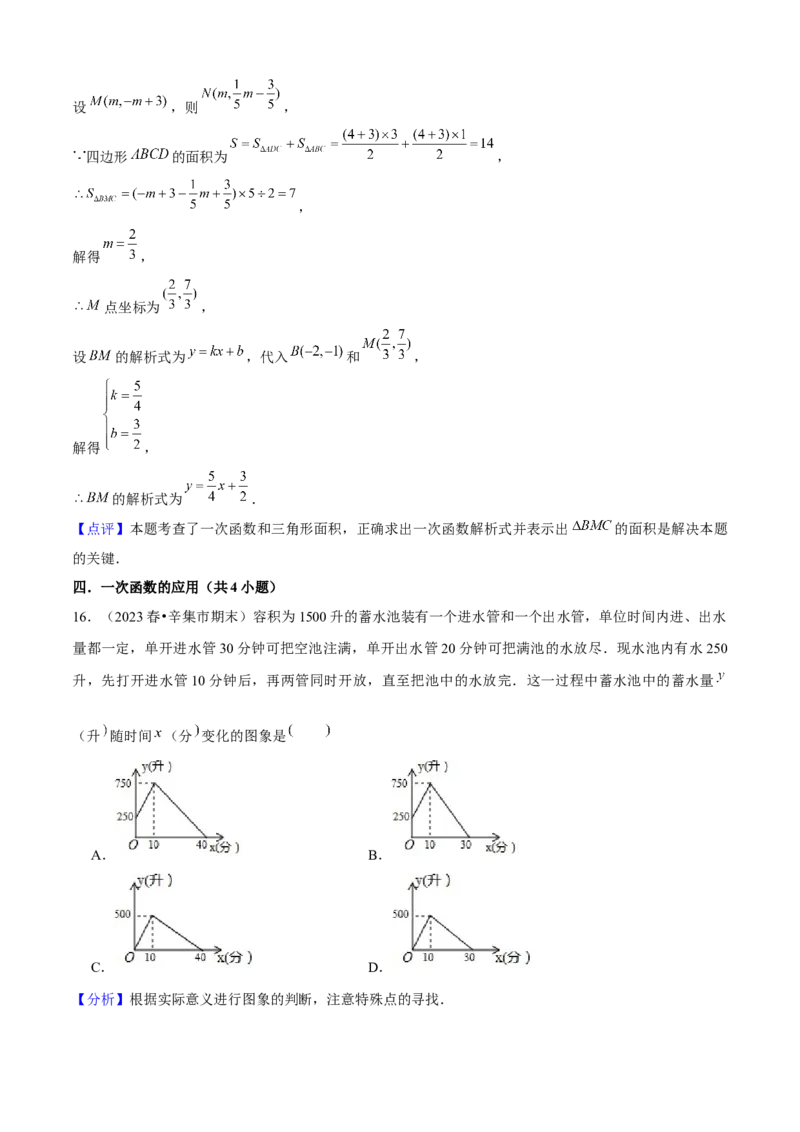 期末真题必刷04（压轴选填60题12个考点专练）教师版_初中数学_八年级数学下册（人教版）_期末专项复习-U276_2024版