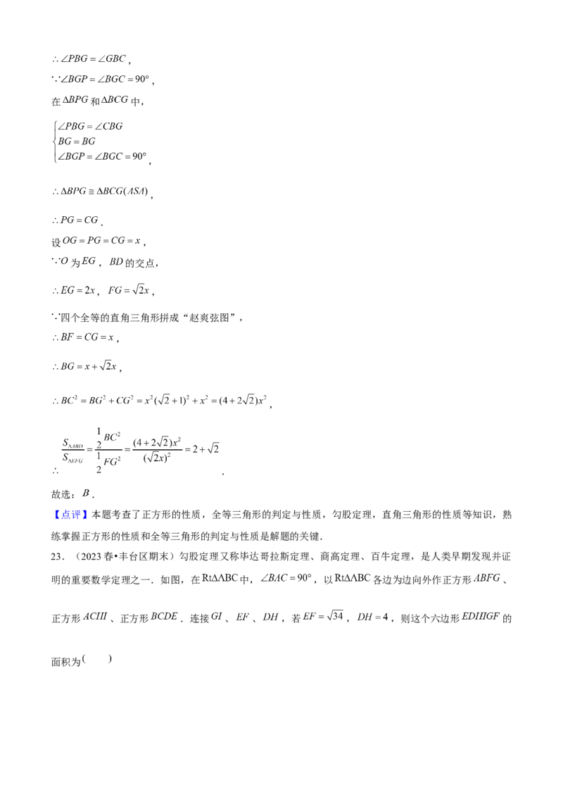 期末真题必刷04（压轴选填60题12个考点专练）教师版_初中数学_八年级数学下册（人教版）_期末专项复习-U276_2024版
