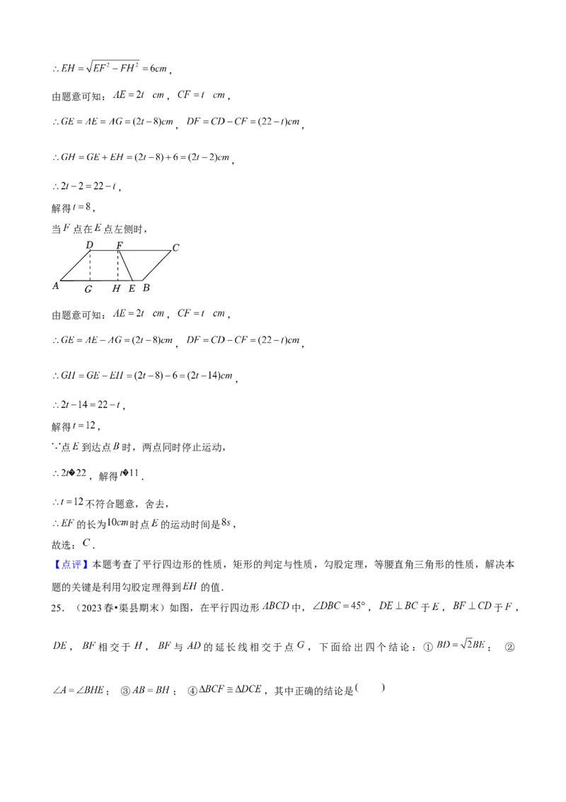 期末真题必刷04（压轴选填60题12个考点专练）教师版_初中数学_八年级数学下册（人教版）_期末专项复习-U276_2024版