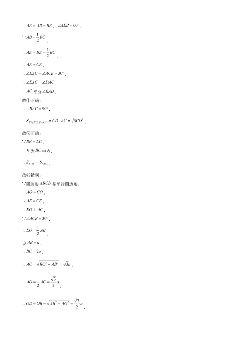 期末真题必刷04（压轴选填60题12个考点专练）教师版_初中数学_八年级数学下册（人教版）_期末专项复习-U276_2024版