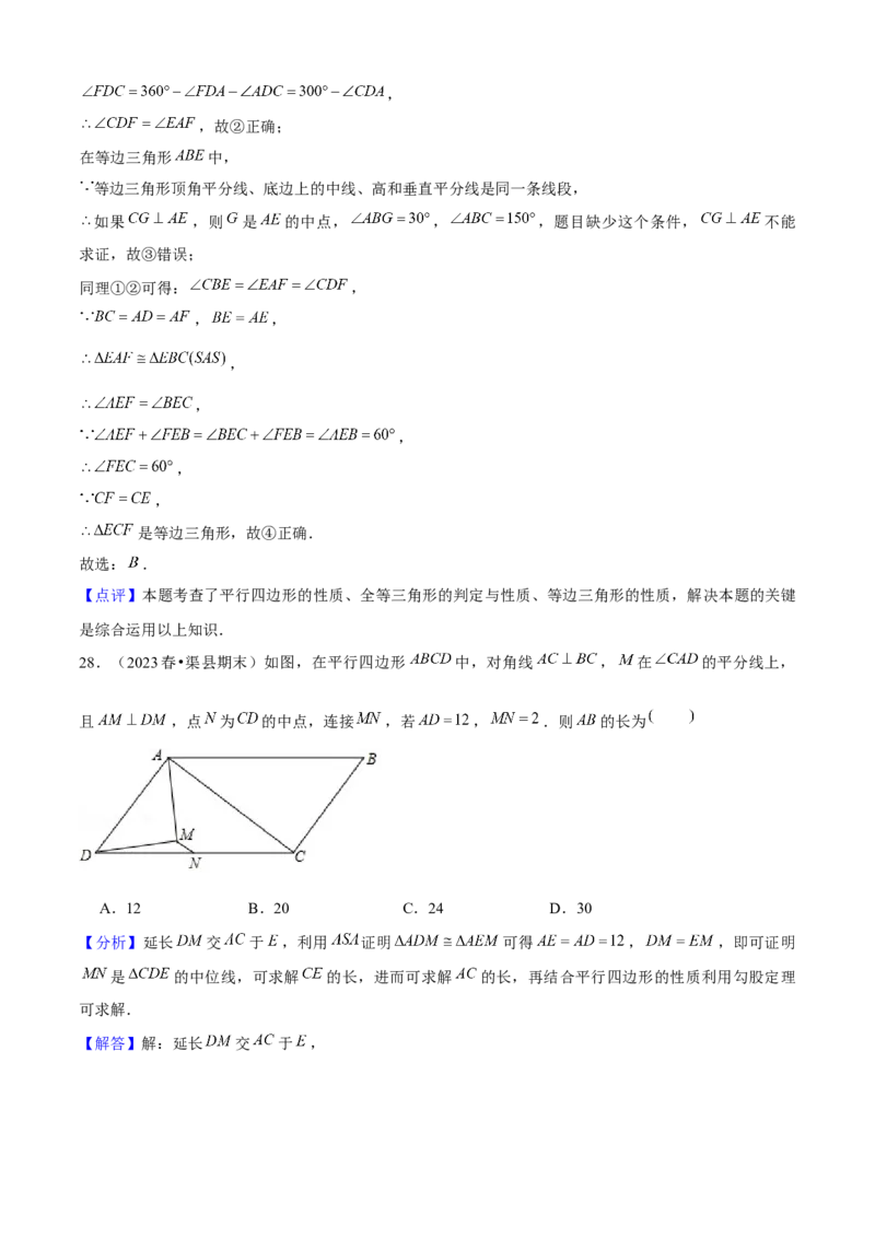 期末真题必刷04（压轴选填60题12个考点专练）教师版_初中数学_八年级数学下册（人教版）_期末专项复习-U276_2024版