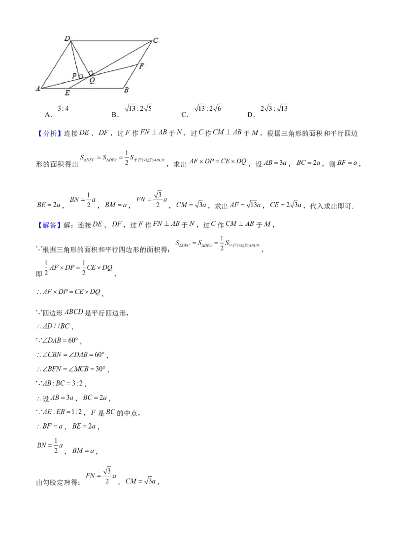 期末真题必刷04（压轴选填60题12个考点专练）教师版_初中数学_八年级数学下册（人教版）_期末专项复习-U276_2024版