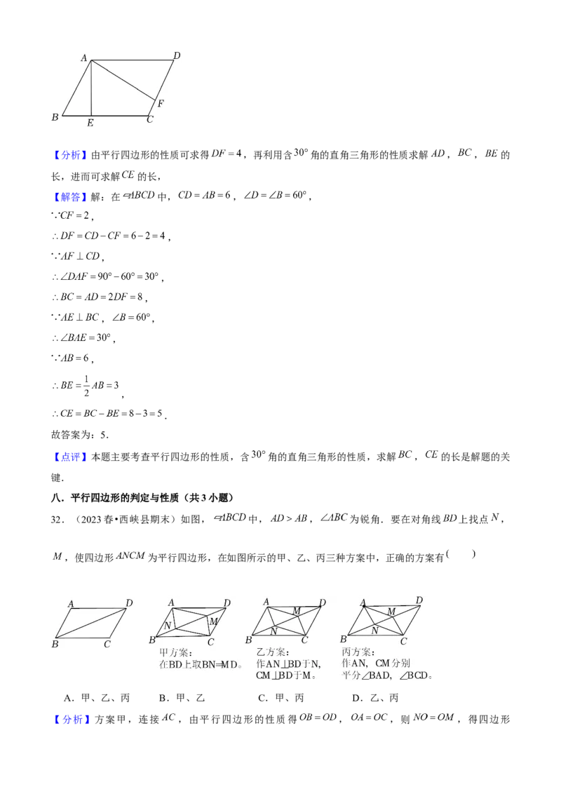 期末真题必刷04（压轴选填60题12个考点专练）教师版_初中数学_八年级数学下册（人教版）_期末专项复习-U276_2024版