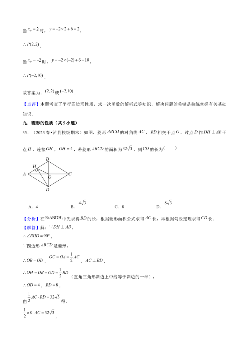 期末真题必刷04（压轴选填60题12个考点专练）教师版_初中数学_八年级数学下册（人教版）_期末专项复习-U276_2024版