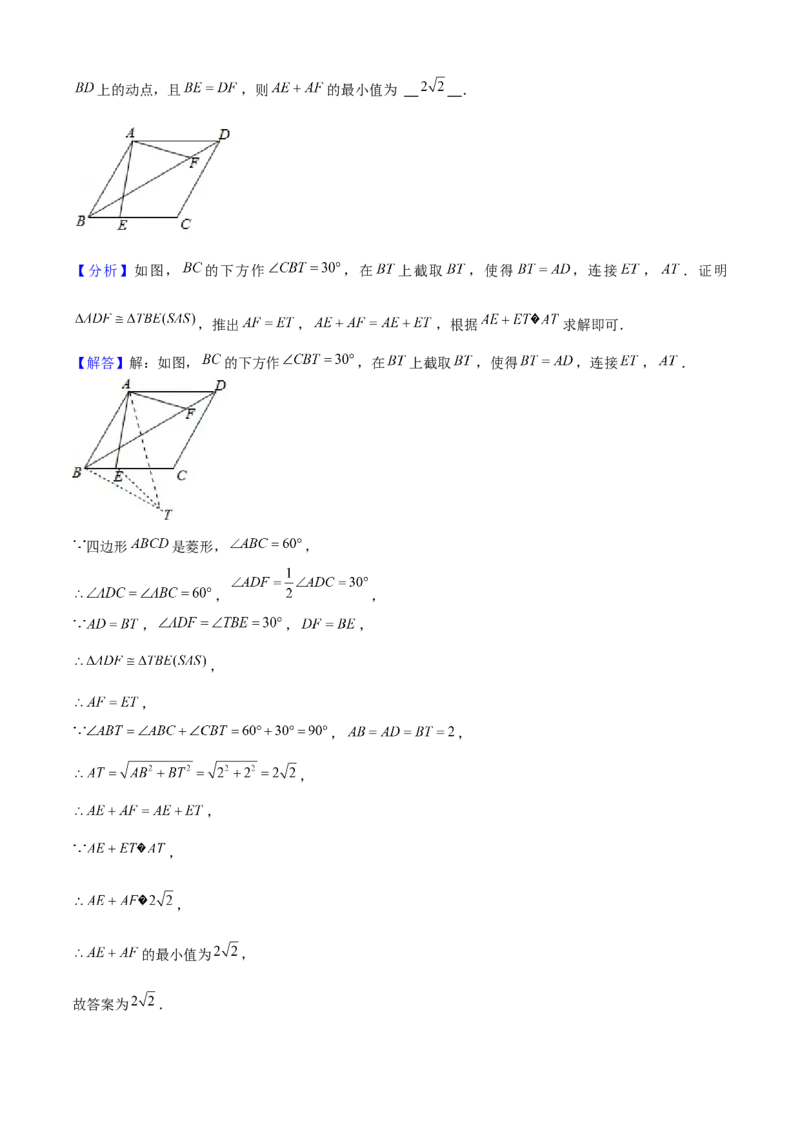期末真题必刷04（压轴选填60题12个考点专练）教师版_初中数学_八年级数学下册（人教版）_期末专项复习-U276_2024版