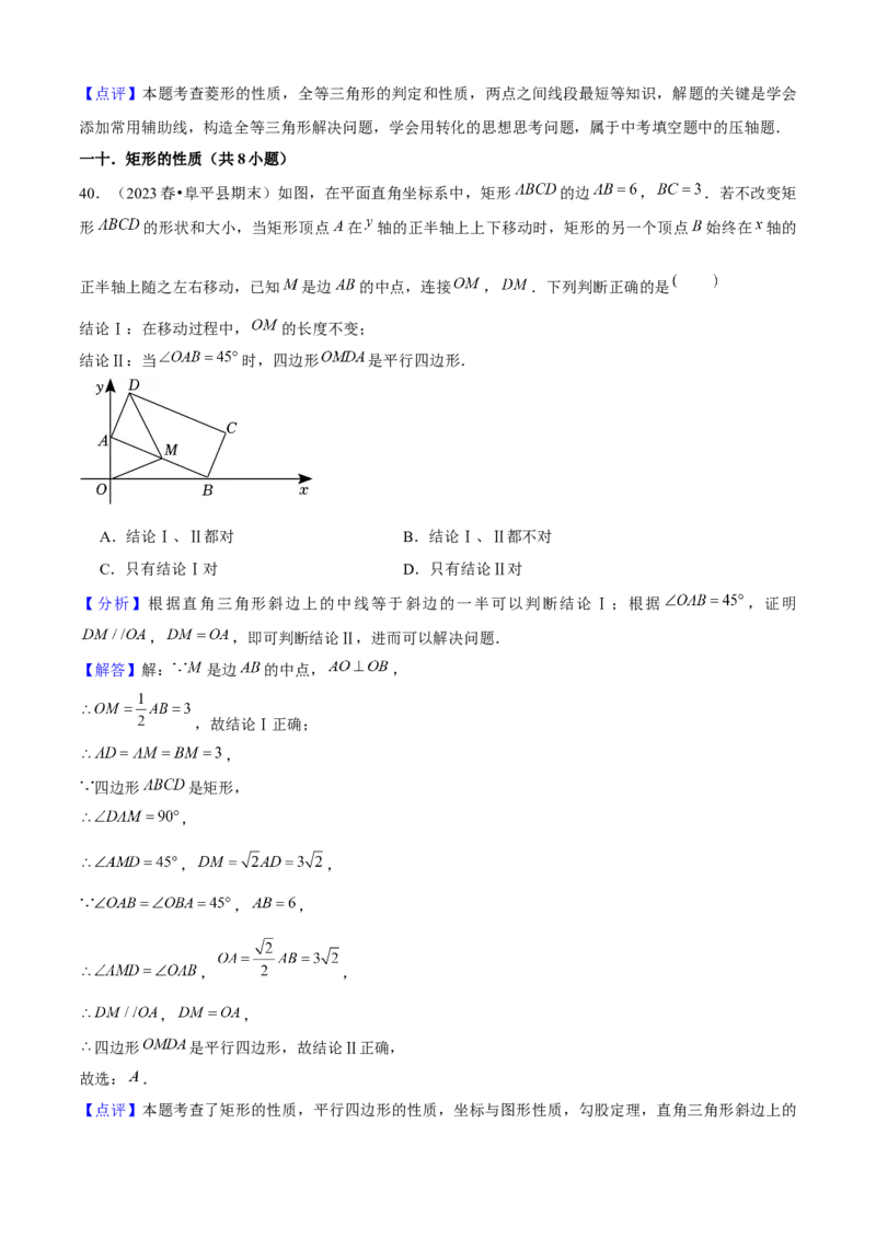 期末真题必刷04（压轴选填60题12个考点专练）教师版_初中数学_八年级数学下册（人教版）_期末专项复习-U276_2024版