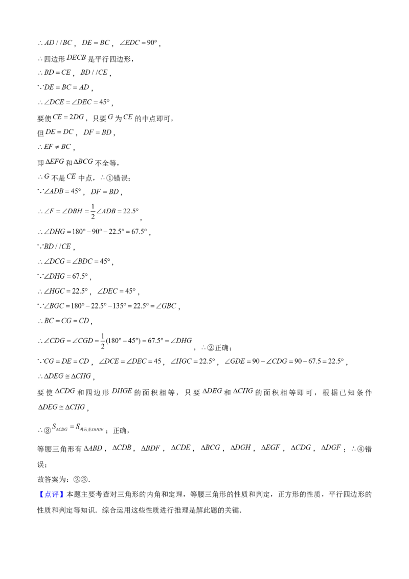 期末真题必刷04（压轴选填60题12个考点专练）教师版_初中数学_八年级数学下册（人教版）_期末专项复习-U276_2024版