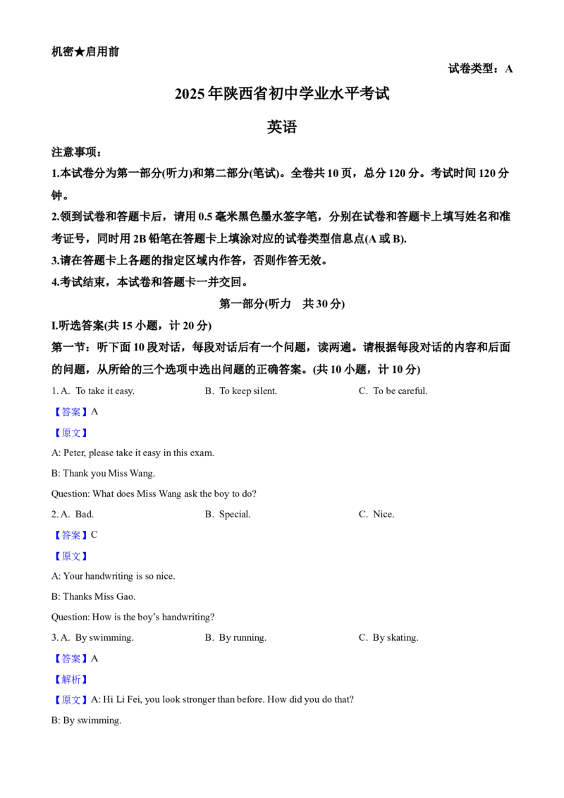 2025年陕西省中考英语真题（解析卷）_陕西_3.陕西中考英语（2008-2025）