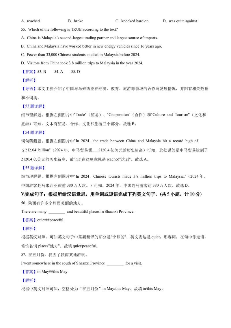 2025年陕西省中考英语真题（解析卷）_陕西_3.陕西中考英语（2008-2025）