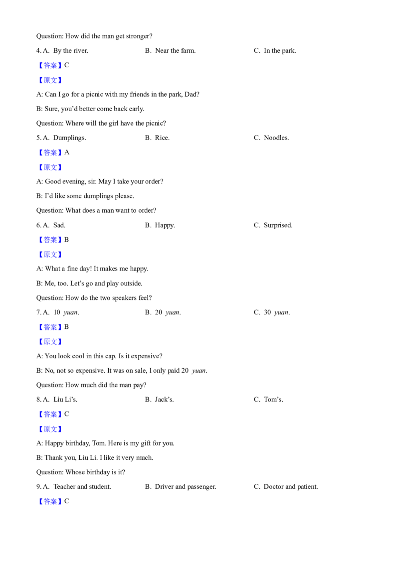 2025年陕西省中考英语真题（解析卷）_陕西_3.陕西中考英语（2008-2025）
