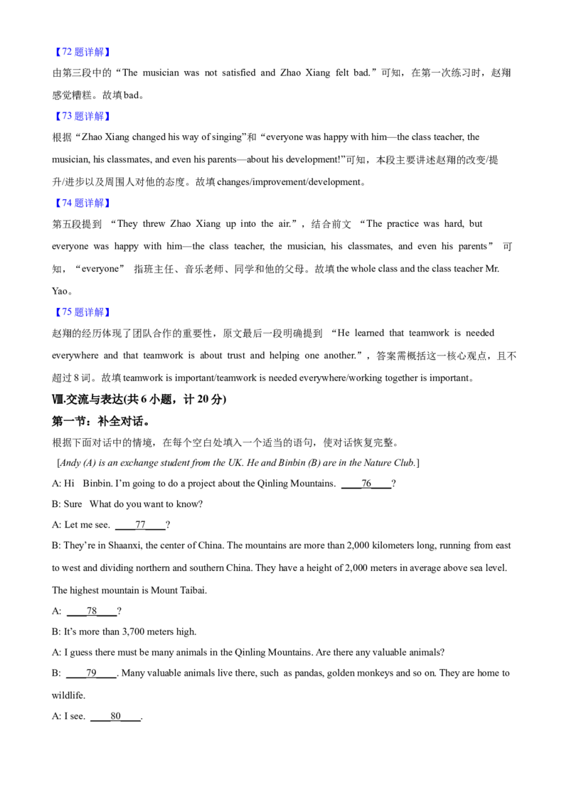 2025年陕西省中考英语真题（解析卷）_陕西_3.陕西中考英语（2008-2025）