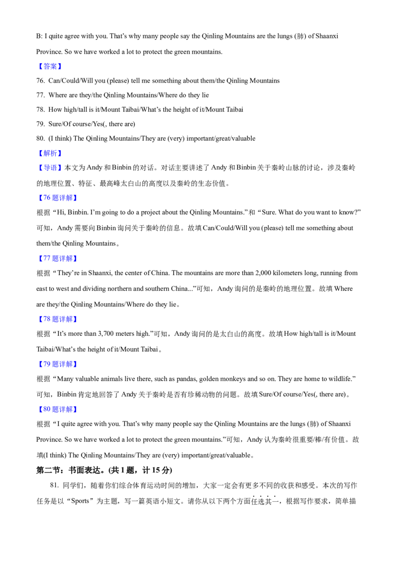 2025年陕西省中考英语真题（解析卷）_陕西_3.陕西中考英语（2008-2025）