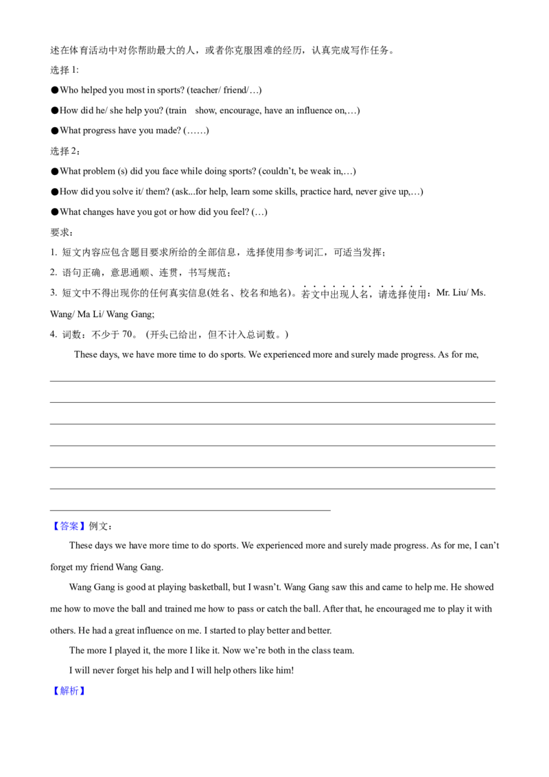 2025年陕西省中考英语真题（解析卷）_陕西_3.陕西中考英语（2008-2025）