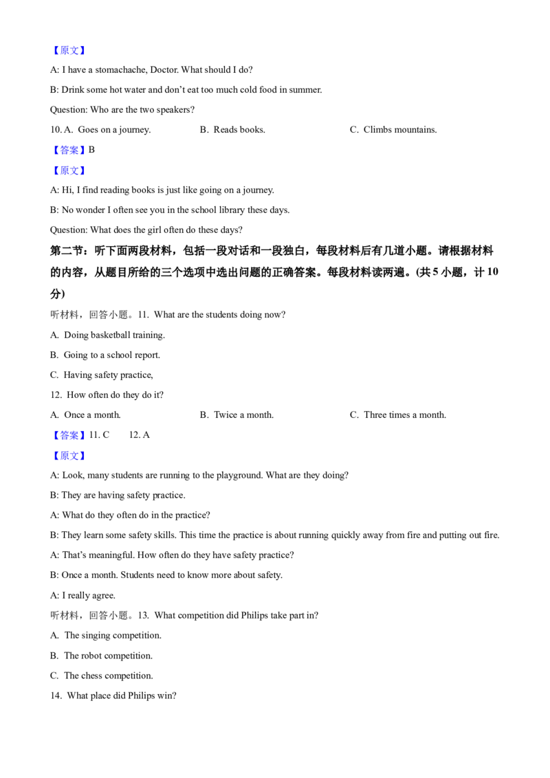 2025年陕西省中考英语真题（解析卷）_陕西_3.陕西中考英语（2008-2025）