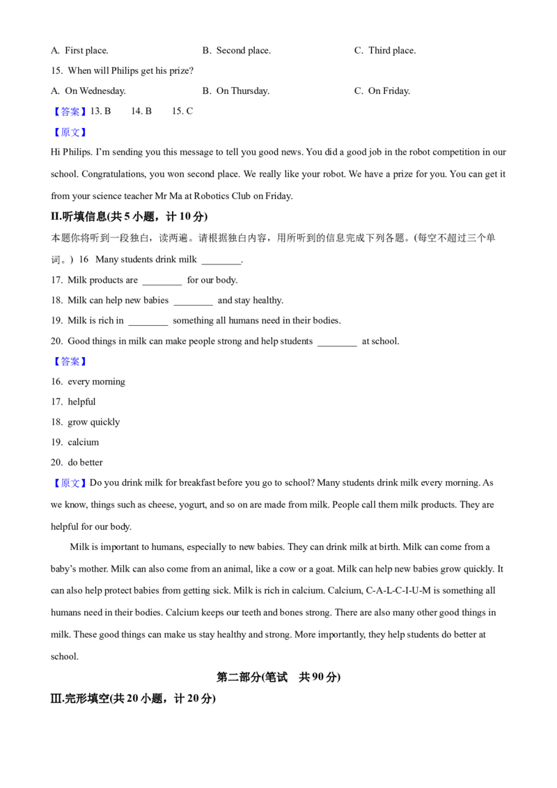 2025年陕西省中考英语真题（解析卷）_陕西_3.陕西中考英语（2008-2025）