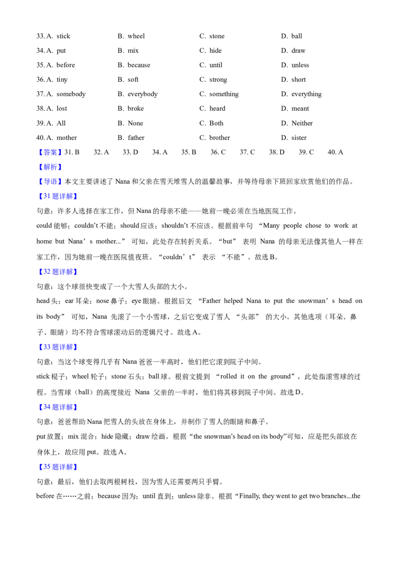 2025年陕西省中考英语真题（解析卷）_陕西_3.陕西中考英语（2008-2025）